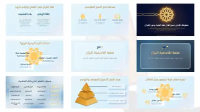 عرض تقديمي تعريفي لأكاديمية البيان لتعليم اللغة العربية والقرآن الكريم