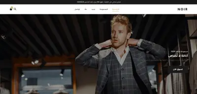 موقع إلكتروني متكامل لبيع الملابس والإكسسوارات الرجالية والنسائية NOIR