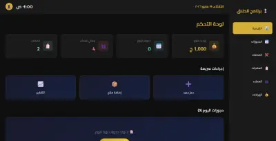 نظام إداري متكامل (Dashboard) لإدارة صالونات الحلاقة والتجميل