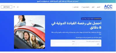 International Driving Permit (IDP) Website
