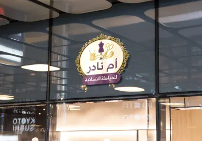 تصميم شعار + كرت عمل لمشروع منزلي