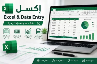 ادخال بيانات وتنظيم الجداول