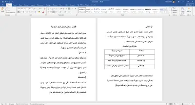 إعداد وتنسيق بحث احترافى بأستخدام Microsoft Word