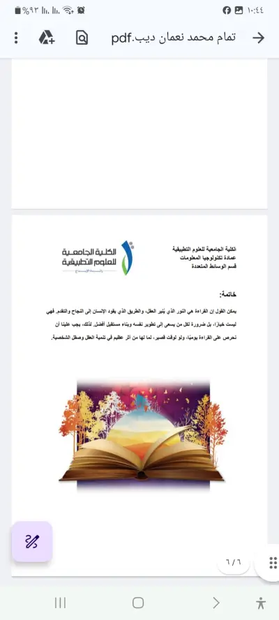 انشاء ملف ورد