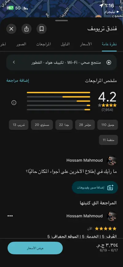تقييم الخرائط علي جوجل ماب