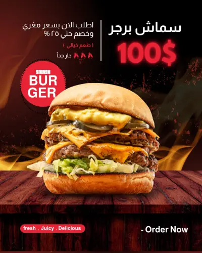 تصميم منشور سوشيال ميديا لمطعم برجر