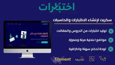 سكربت اختبارات