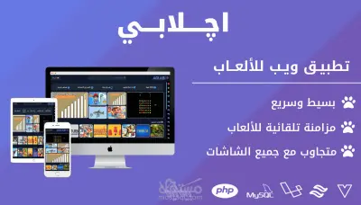 اچلابي - تطبيق ويب للألعاب