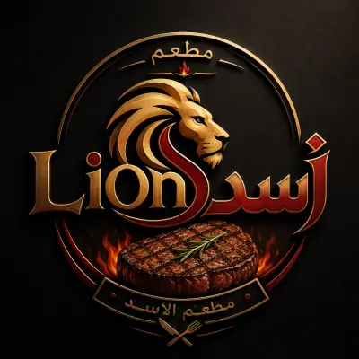 تصميم شعار احترافي لمطعم الأسد | Arabic & English Logo Design