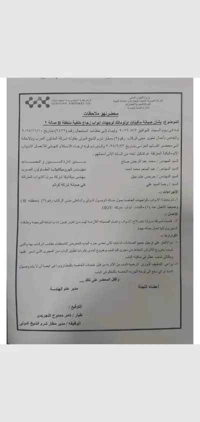 كتابة تقرير فني خاص بحل مشكلة ابواب زجاجية بمطار شرم الشيخ