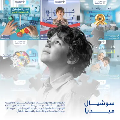 Social Media Design Brief – Speech Therapy Academy