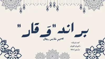 عمل باور بوينت احترافي