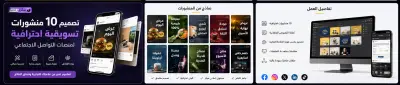 باقة المحتوى التسويقي المتكامل (10 تصميمات احترافية + نصوص إعلانية)