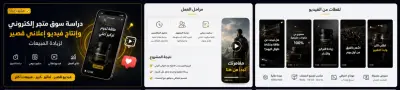 صناعة فيديو إعلاني (Reels/TikTok) مع تحليل للسوق وصياغة سكريبت بيعي