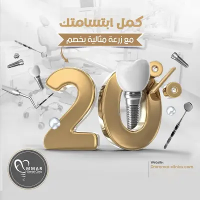تصميم اعلان عرض زراعة الاسنان