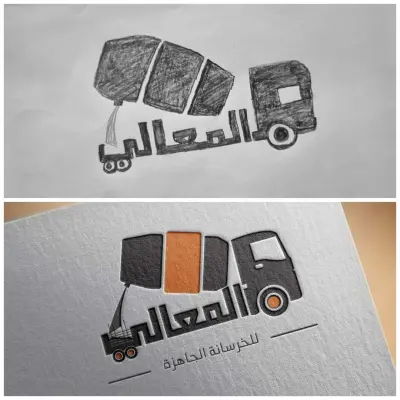 صميم شعار المعالى للخرسانة الجاهزة من السكيتش الى الهوية الرقمية