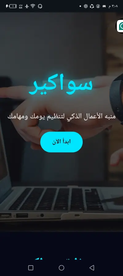تطبيق منبه ذكي ومتجاوب (Frontend