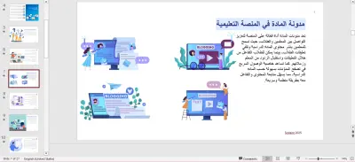 تصميم عرض تقديمي (PowerPoint) أكاديمي وتفاعلي