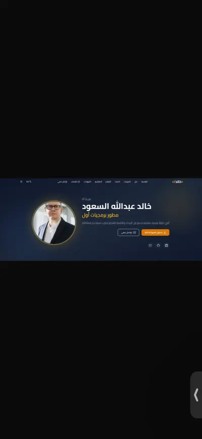 Cv احترافي لشخص سعودي