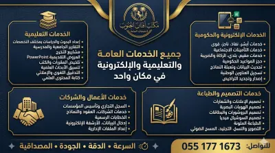مكتب افنان الجنوب للخدمات العامة