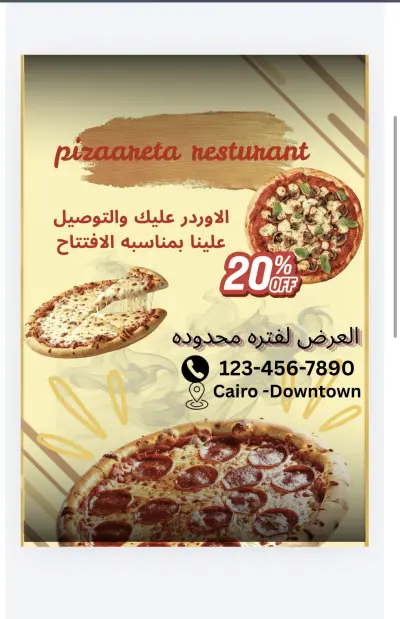 بروشور لمطعم