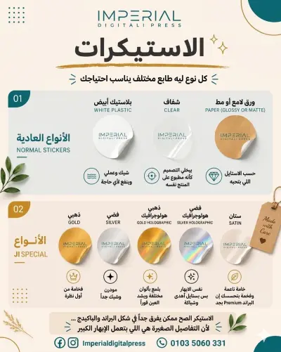 مش كل ورق شبه الثاني | هوية بصرية وإنفوجرافيك تعريفي للمطابع
