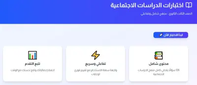 لعبة اختبار تفاعلية مخصصة على منهجك أو درسك