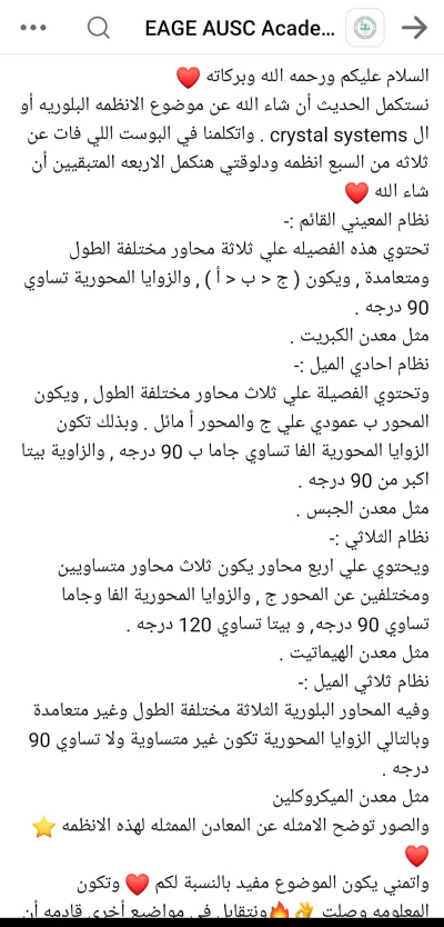 مقاله بعنوان " الأنظمه البللوريه في المعادن "