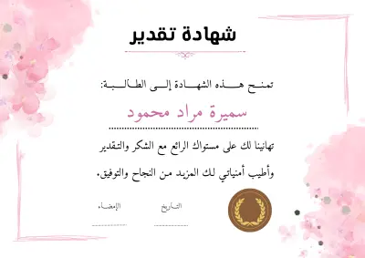 شهاده تقدير