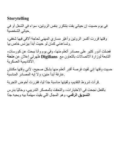 محتوي مكتوب عباره عن حكي قصه للتصوير في ريل لمده ٦٠ ثانيه