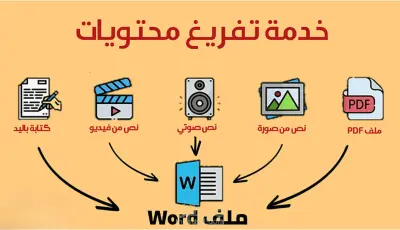 التفريغ الصوتي