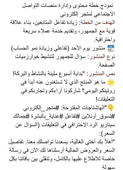 نموذج خطة محتوى وإدارة صفحات لمتجر إلكتروني