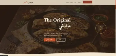 صورة العمل صفحة هبوط لمطعم حواوشى