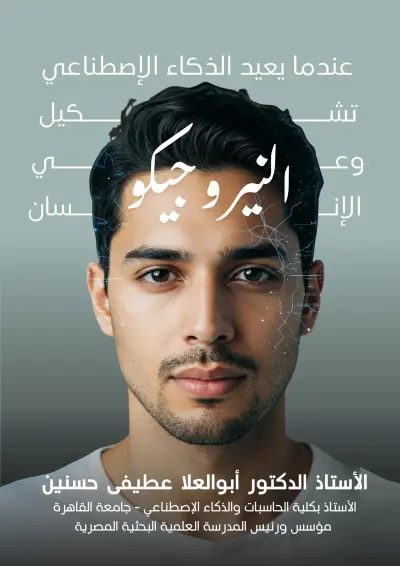 تصميم غلاف كتاب علمي