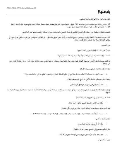 قصة قصيرة "يابختها"