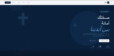تصميم Landing Page طبية | HTML & CSS