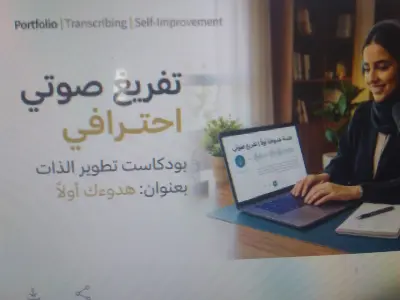 تفريغ صوتي لبودكاست تطوير الذات بعنوان:" هدوءك أولا"