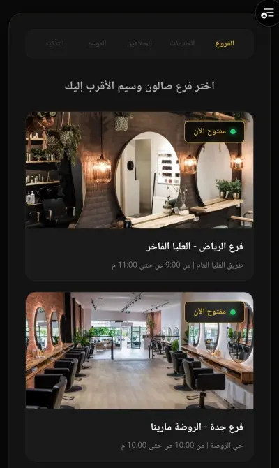 موقع حجز متكامل لصالون حلاقة فاخر مع لوحة تحكم للإدارة بواجهتين