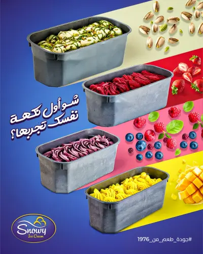 تصميم سوشيال مديا ايس كريم روابي الخيام