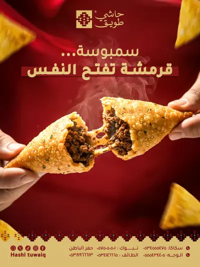 تصميم سوشيال مديا حاشي طويق