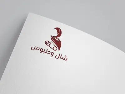 صورة العمل شعار لمحل حجاب وشالات