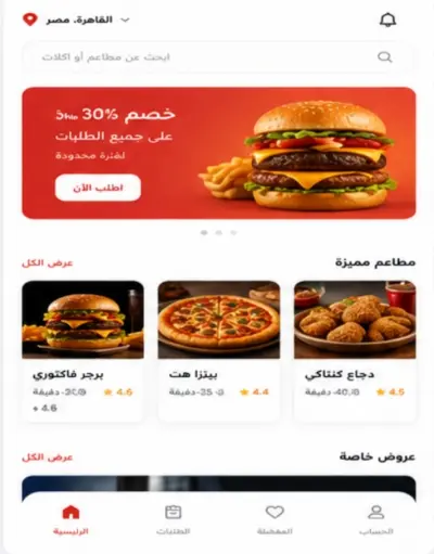 تصميم واجهات تطبيق توصيل طعام