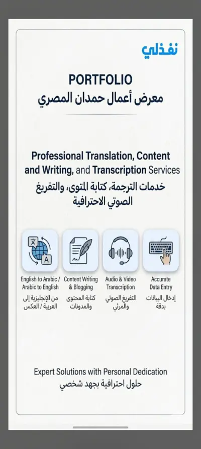 ترجمة وتفريغ نصوص أكاديمية بدقة عالية