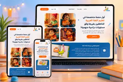 واجهة SaaS تعليمية — منصة ارتقاء