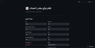 توقع انسحاب العملاء (Customer Churn Prediction) باستخدام Random Forest و XGBoost