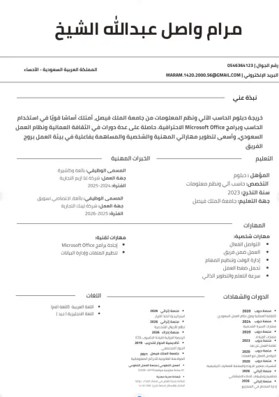 السيرة الذاتية