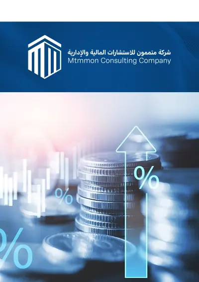 بروفايل شركة متممون للاستشارات المالية والادراية