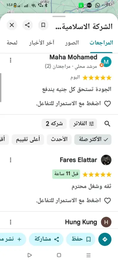 تنفيذ تقييمات جوجل ماب