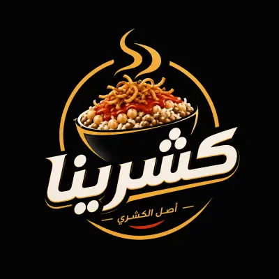 هوية بصرية متكاملة لمطعم كشرينا