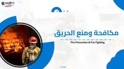 تصميم حقيبة تدريبية تفاعلية (Training Presentation).